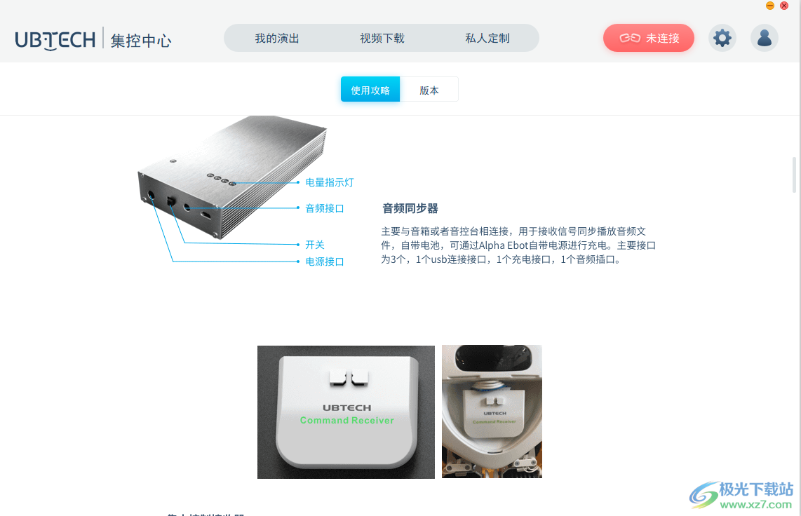 Alpha Ebot(集控软件)