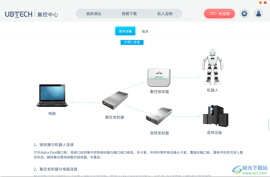 Alpha Ebot(集控软件)