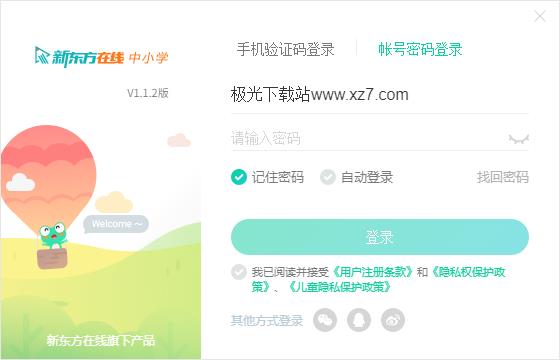 新东方在线中小学免费版