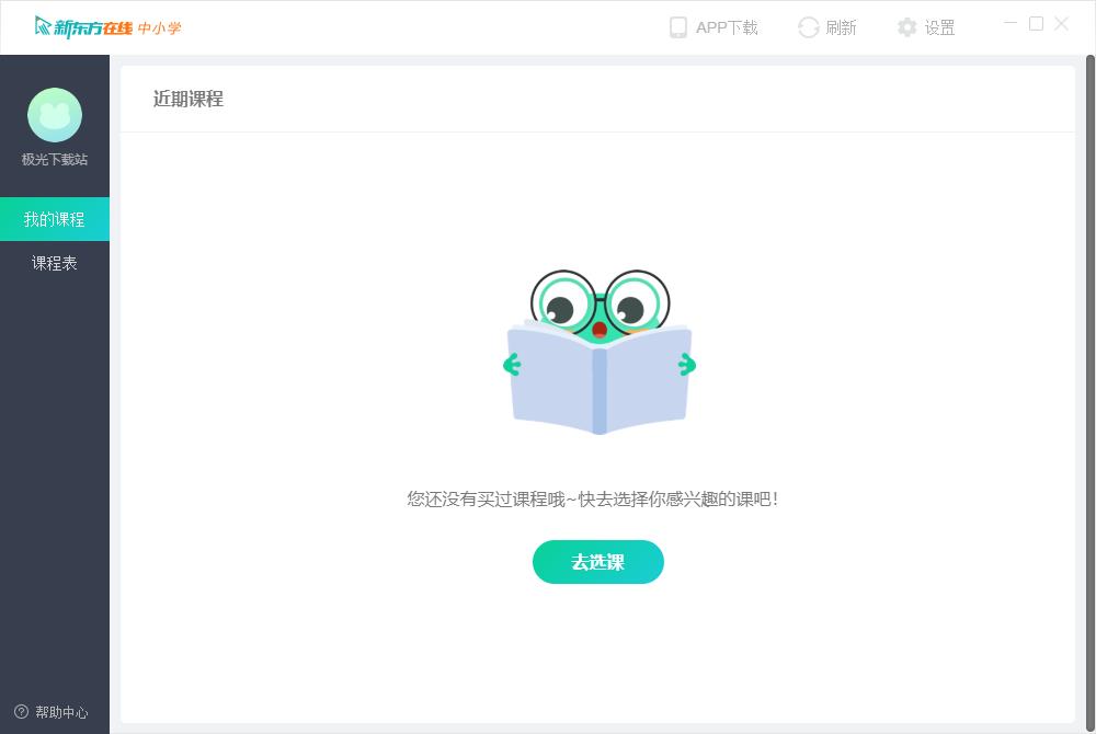 新东方在线中小学免费版