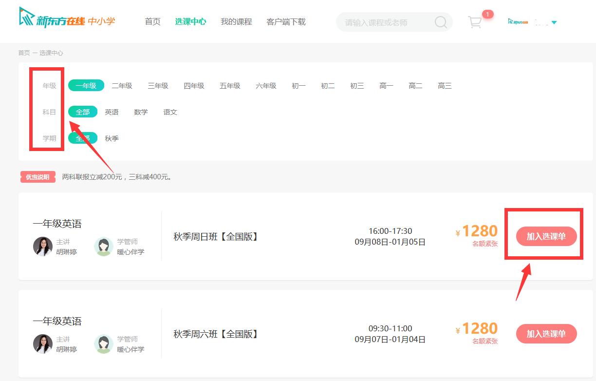 新东方在线中小学免费版