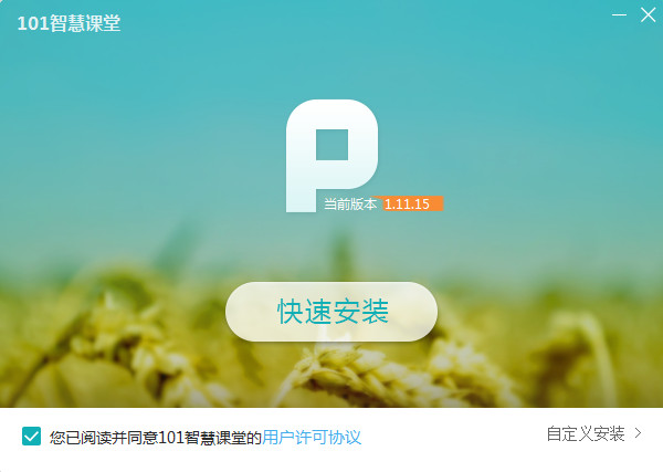 101智慧课堂客户端