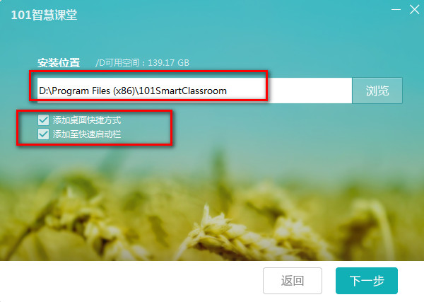 101智慧课堂客户端