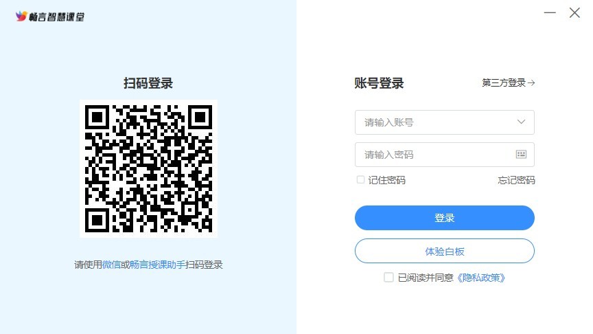 畅言智慧课堂最新版