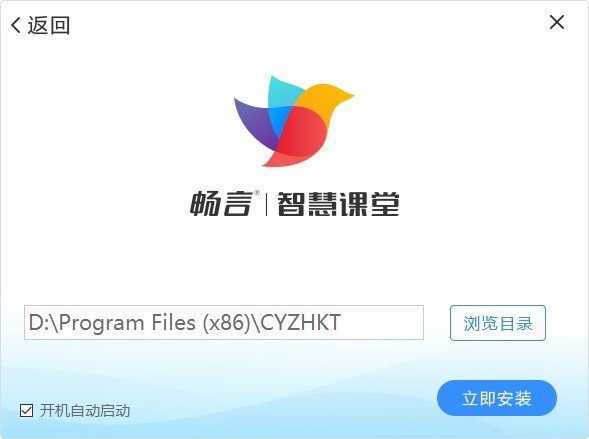 畅言智慧课堂电脑版