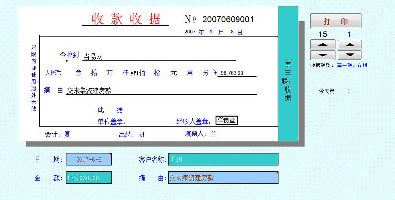 收据样本电子版下载-收款收据样本excel板