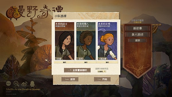 漫野奇谭游戏下载-漫野奇谭电脑版v1.0 简体中文版