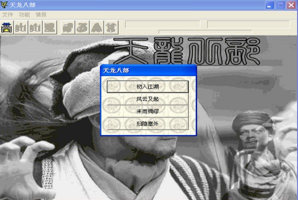 曹操传mod天龙八部60关版下载-三国志曹操传天龙八部60关v1.0 官方版