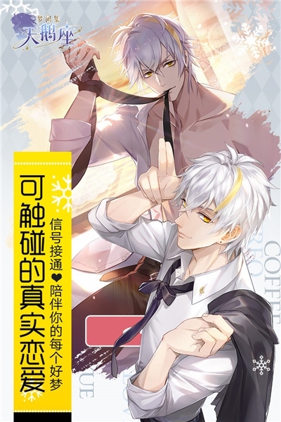 梦间集天鹅座pc版下载-梦间集天鹅座电脑版v1.5.5 官方最新版