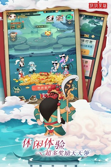 放放英雄电脑版下载-放放英雄手游电脑版v1.1 官方pc版