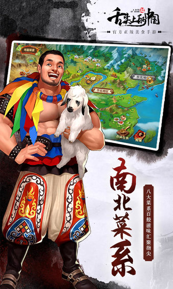 舌尖上的中国pc版下载-舌尖上的中国电脑版游戏v1.5.30 最新版