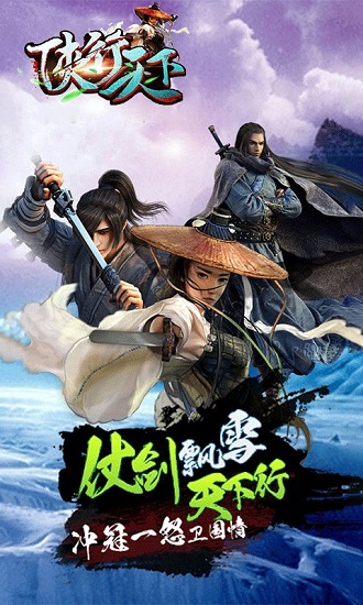 侠行天下pc版下载-侠行天下电脑版v1.0.0 官方版