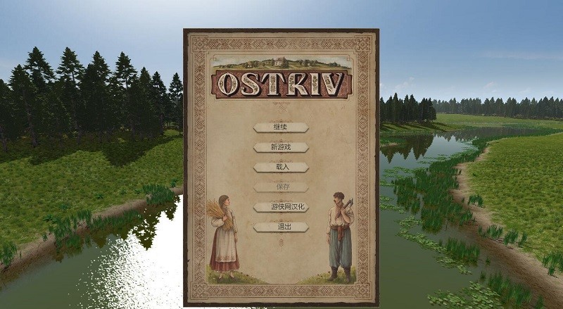 ostriv免安装版
