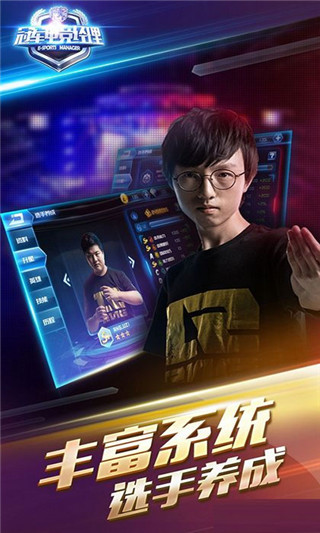 冠军电竞经理pc版