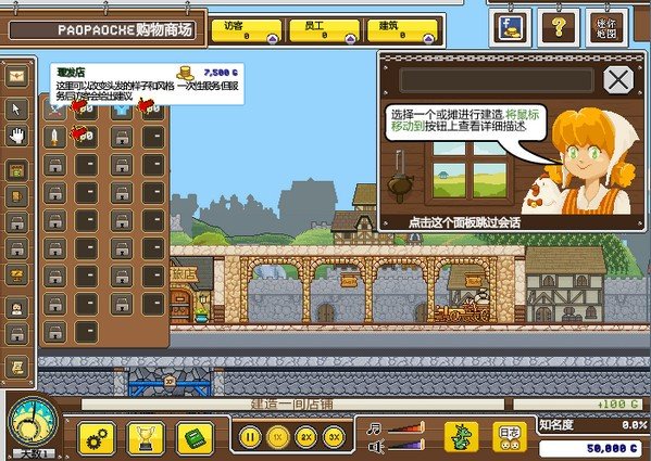 商业帝国3中文版下载-商业帝国3游戏正式版