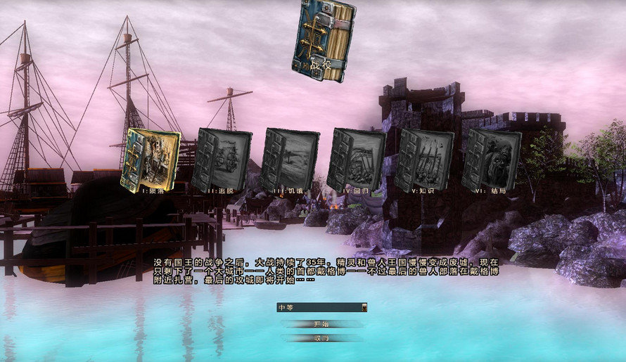 王国战争2战场汉化包下载-王国战争2战场汉化补丁完整版