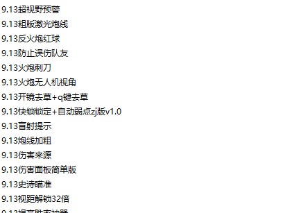 坦克世界9.13黑科技插件教授版下载-坦克世界黑科技插件东方教授版v9.13 版