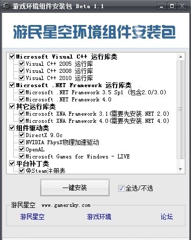 游民星空傻瓜安装包