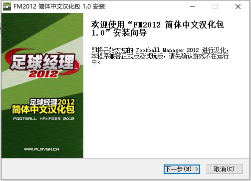 足球经理2012汉化补丁