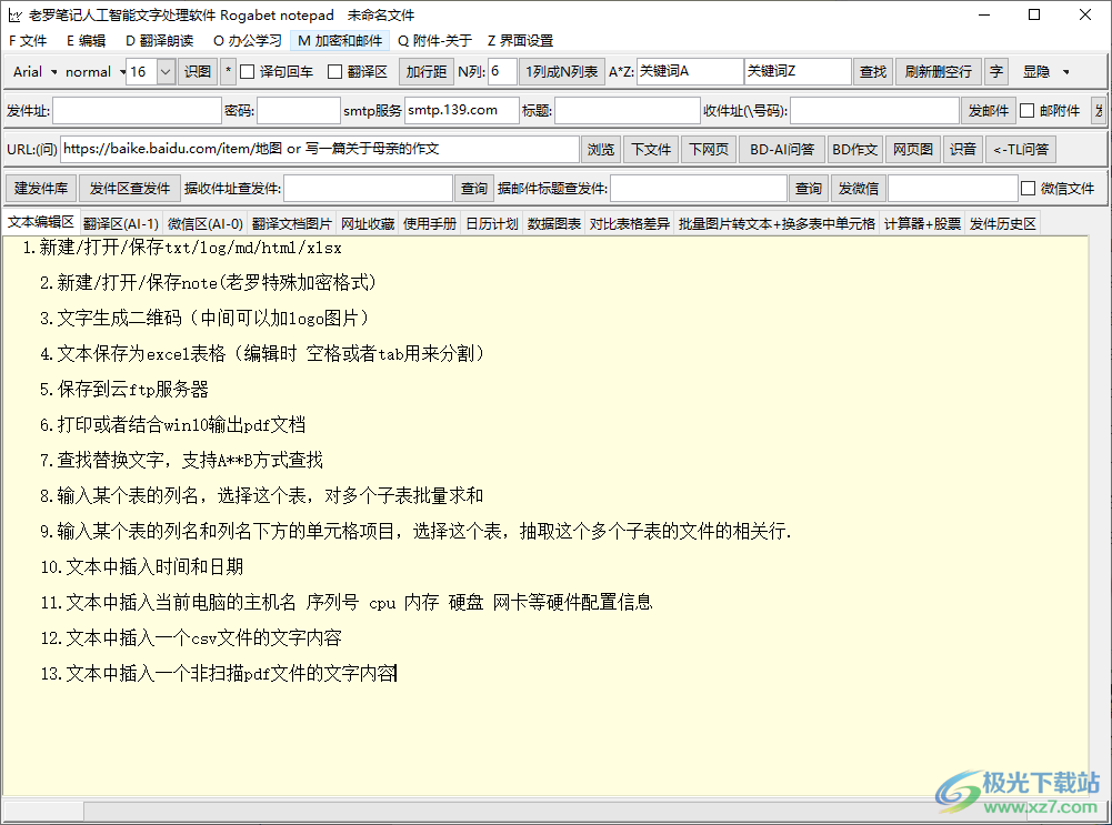 Rogabet Notepad(老罗笔记)