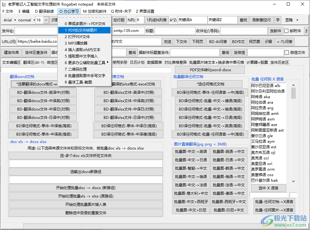 Rogabet Notepad(老罗笔记)
