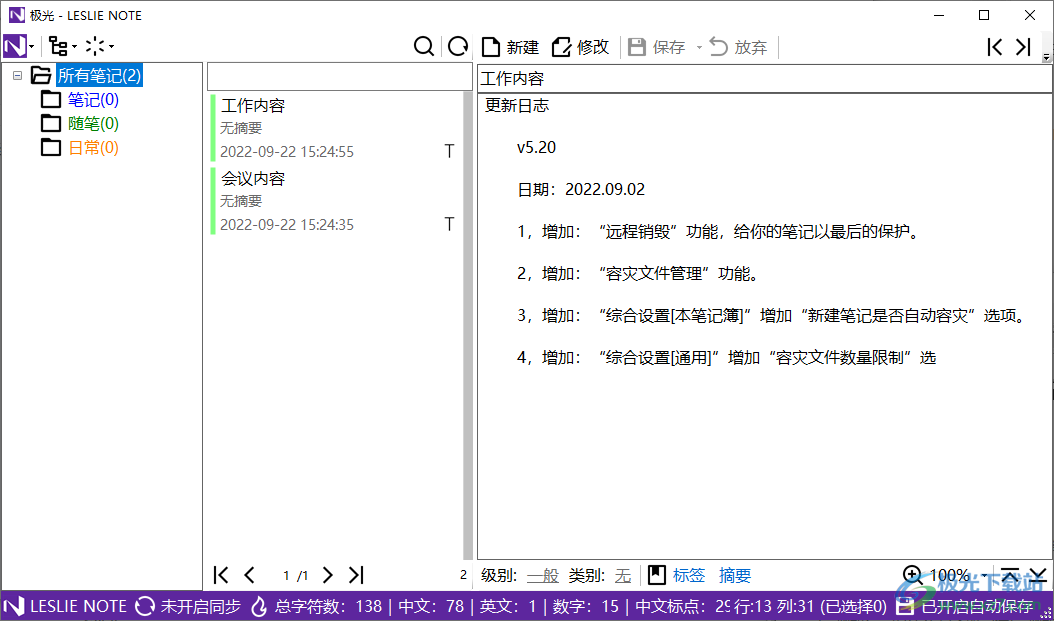 LESLIE NOTE软件下载-NOTE本地笔记软件v5.20 官方版