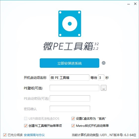 微pe工具箱32位免费下载-微pe工具箱32位电脑版v2.2 最新版