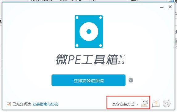 微pe工具箱32位电脑版 微pe工具箱32位最新版