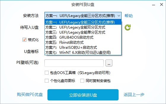 微pe工具箱32位电脑版 微pe工具箱32位最新版