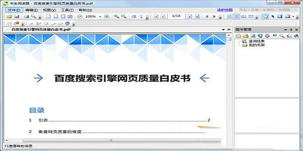 书生阅读器免费版下载-书生阅读器电脑版v7.2 绿色版