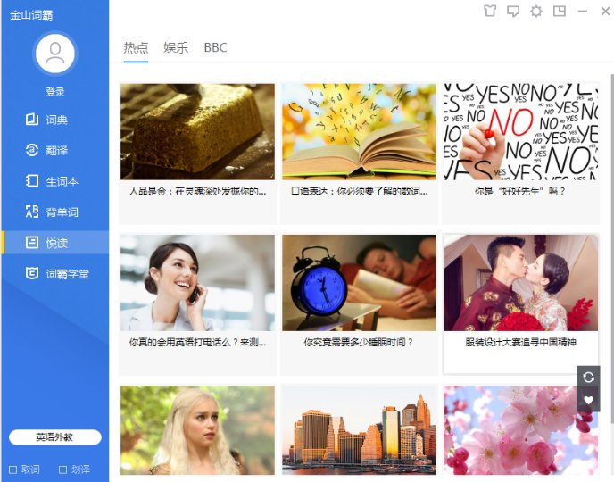 金山词霸离线版下载-金山词霸离线版pc版绿色版