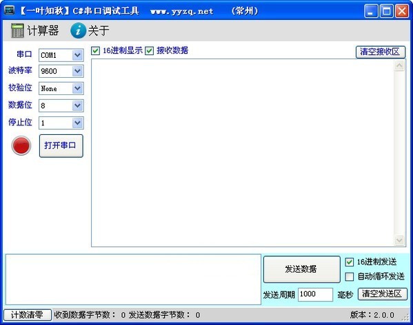 c#通讯调试助手