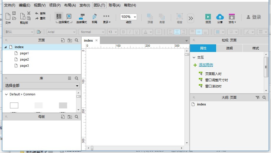 axurerp8汉化版下载-axure rp8中文破解版v8.0.0.3333 绿色免安装版