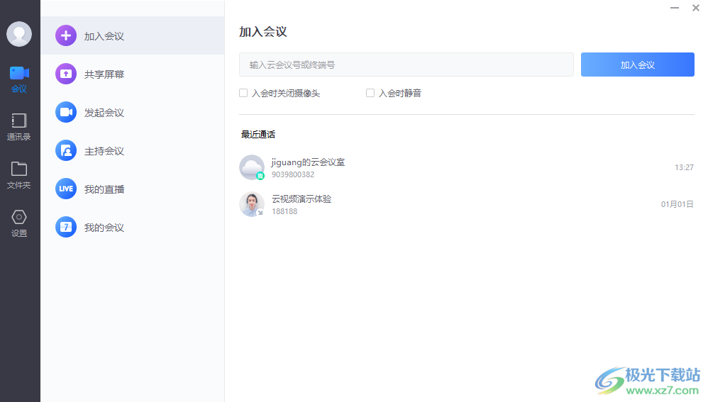 小鱼易连视频会议电脑版下载-小鱼易连视频会议终端软件v3.3.30.11995 官方版