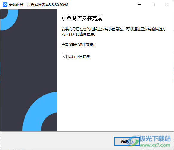 小鱼易连电脑版
