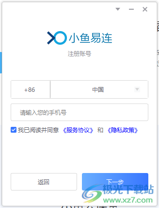 小鱼易连电脑版