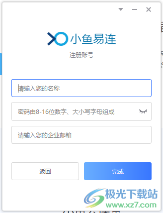 小鱼易连电脑版