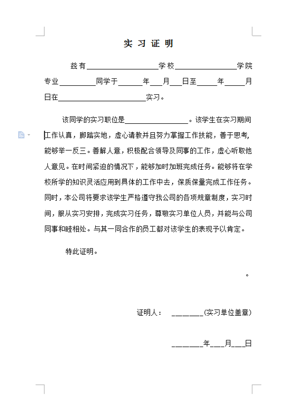 大学生实习证明表格模板下载-大学生实习证明模板范文word版