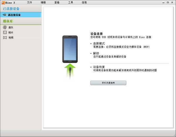 samsung kies软件下载-samsung kies中文版v3.2.16084.2 最新版