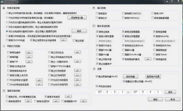 大势至usb监控软件下载-大势至usb控制系统v14.8 官方版