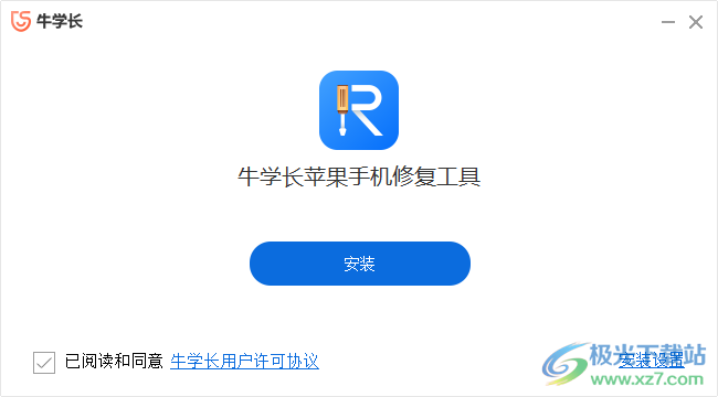 牛学长苹果手机修复工具