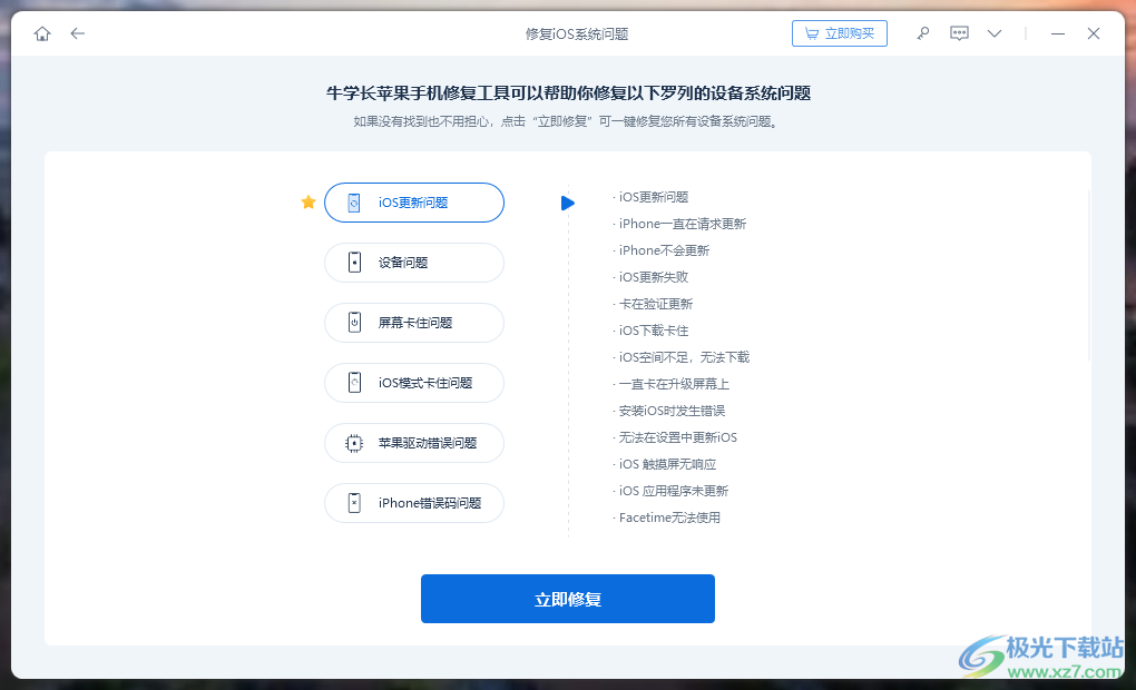 牛学长苹果手机修复工具