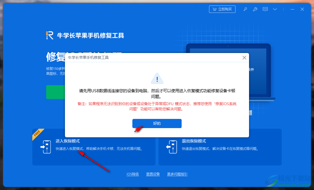 牛学长苹果手机修复工具