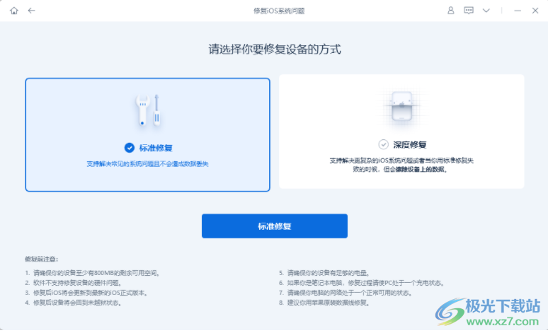 牛学长苹果手机修复工具