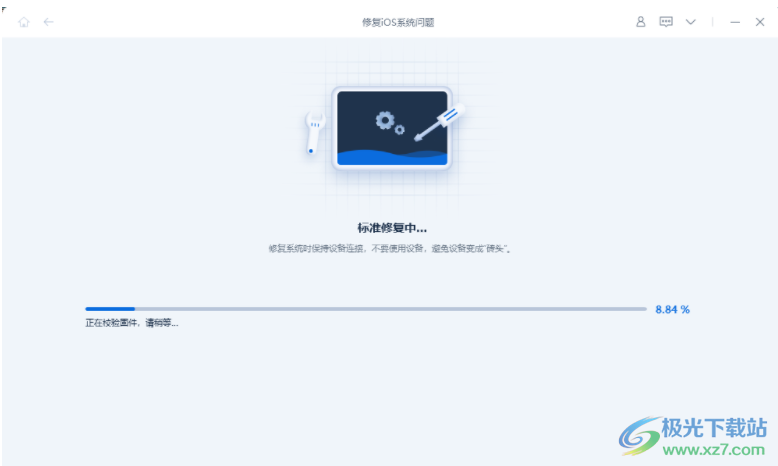 牛学长苹果手机修复工具