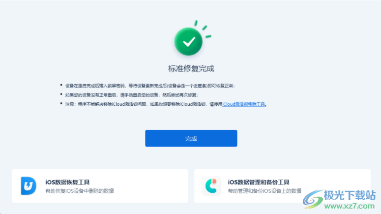 牛学长苹果手机修复工具