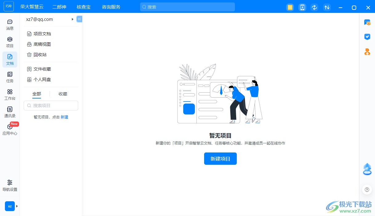 荣大智慧云
