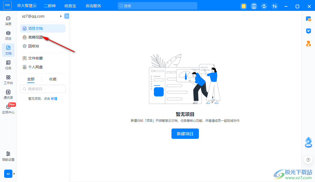 荣大智慧云