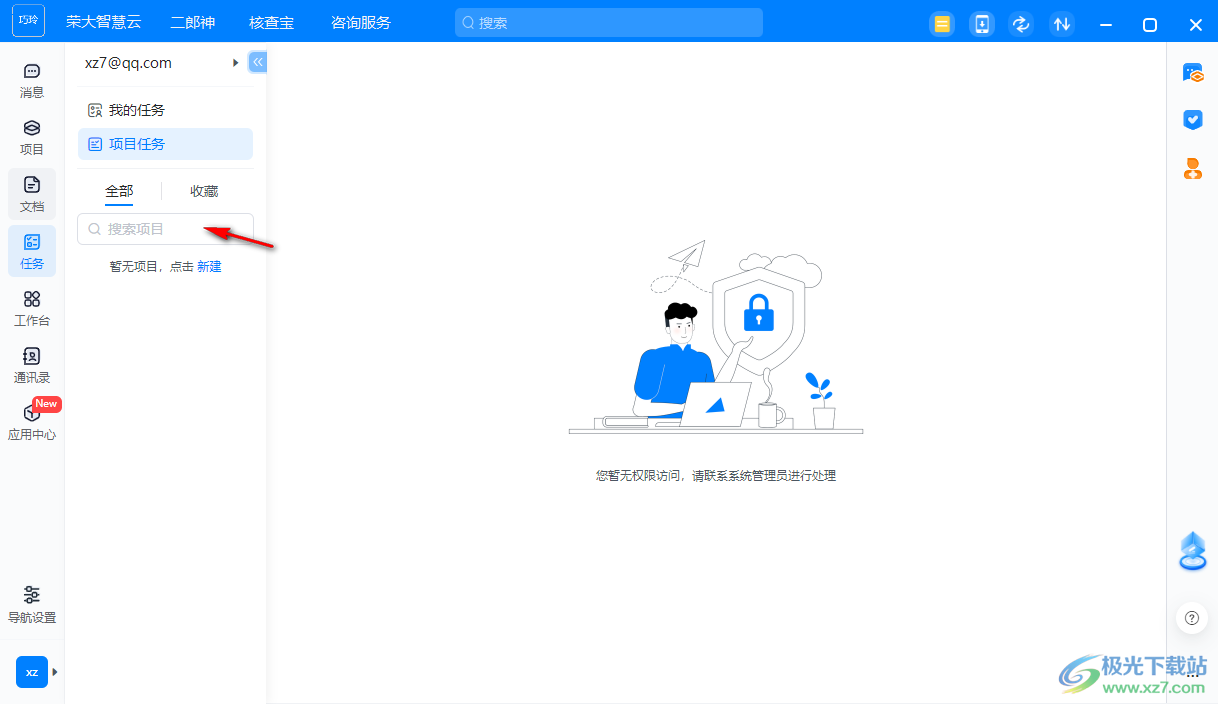 荣大智慧云