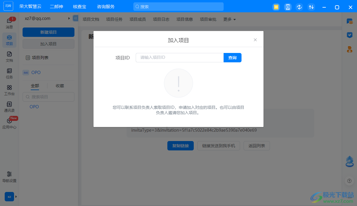 荣大智慧云